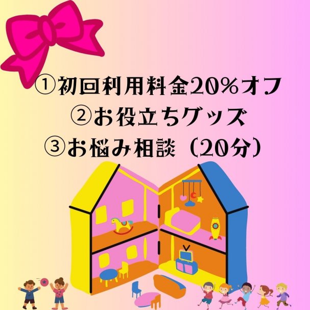 《初回登録限定》初回利用料金20%割引orお役立ちグッズプレゼントorプチお悩み相談20分１回(オンライン可)