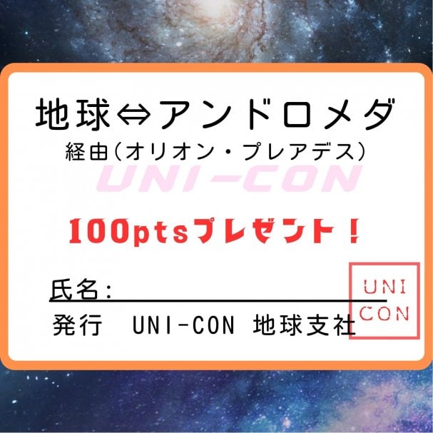 100ptsプレゼント