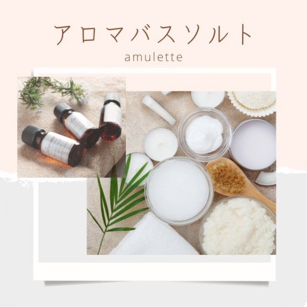 メルマガ会員登録特典｜アロマバスソルトプレゼントお風呂1回分　(60分以上の施術をされた方)