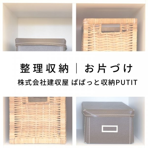 【初回限定】ホームステージング/整理収納サービス/お片づけ・お掃除教室1,000円割引クーポン