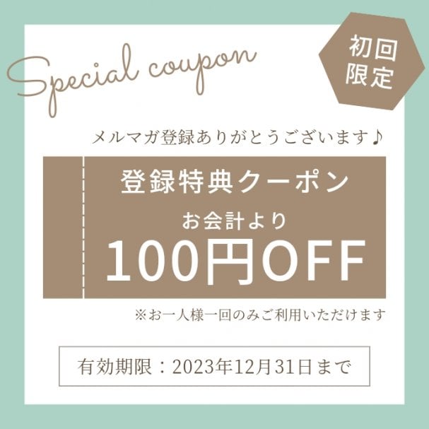 【100円引き】クーポン