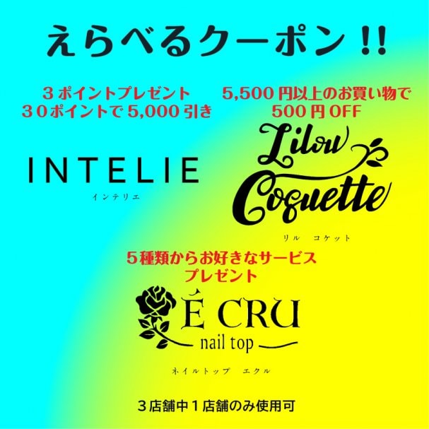 リバーサイド千秋アピタ長岡店内にある３店舗のお店から選べるクーポン