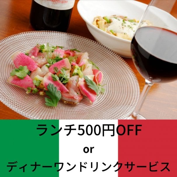 初回ランチ500円オフもしくはディナーでワンドリンクサービスクーポン