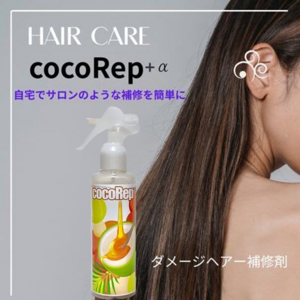 cocoRep+αサンプルプレゼント、新規メルマガ登録特典クーポン