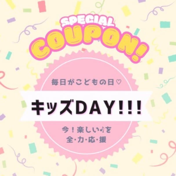 キッズDAY!!!登録御礼♡スマホ待受画像プレゼント