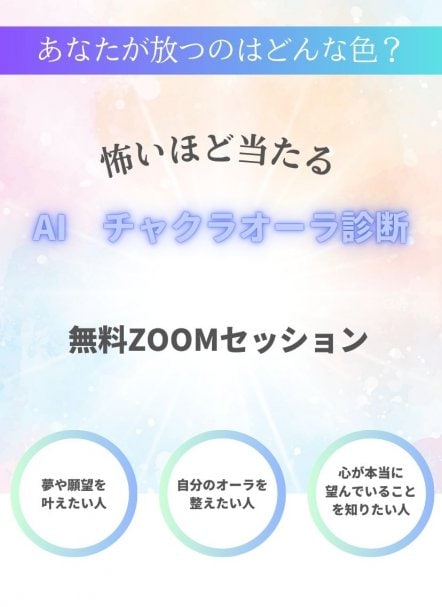 【期間限定】ツクツク新規ご登録でメルマガ登録されると、AI チャクラオーラ診断＋波動調整プレゼント♪