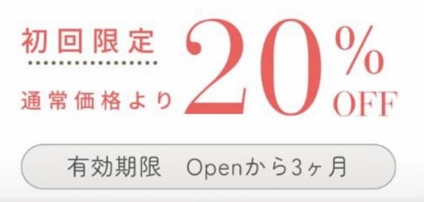 3月5日新店舗オープン記念‼︎20％オフクーポン
