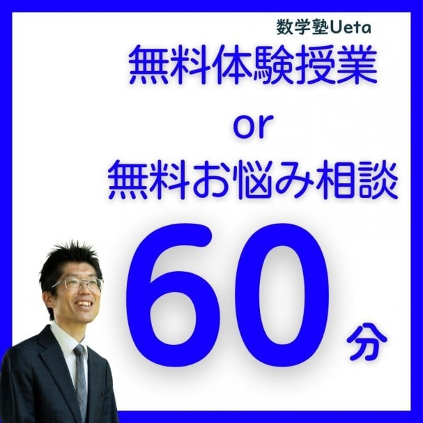 無料体験授業or無料お悩み相談(60分)クーポン