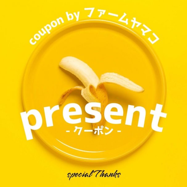 プレゼントクーポン【対面】