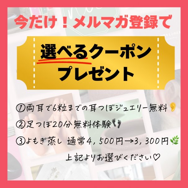 メルマガ登録で選べるクーポンプレゼント