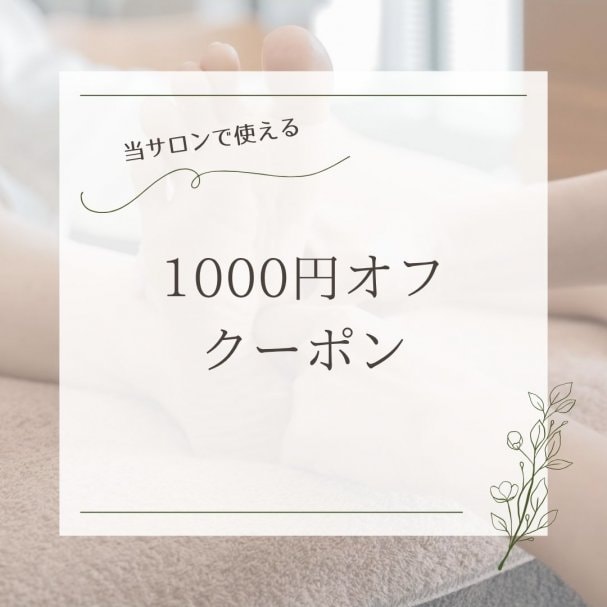 メルマガ登録でクーポンプレゼント