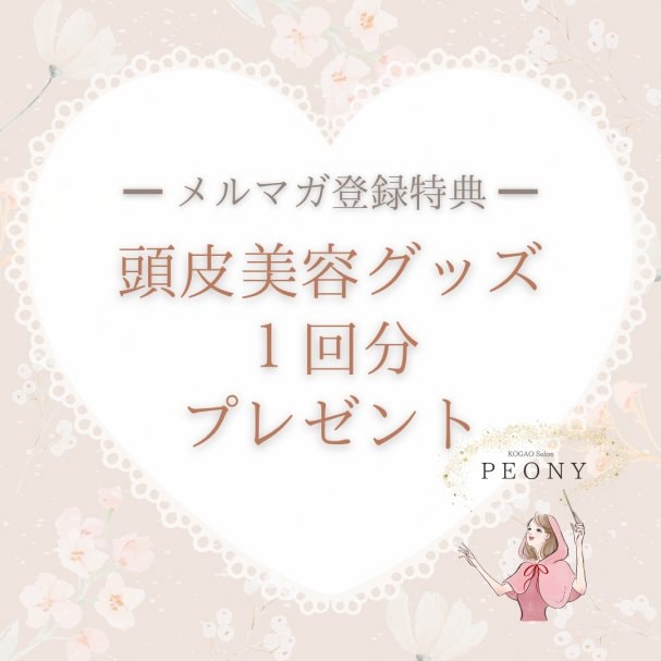 美容アイテムをプレゼント♡