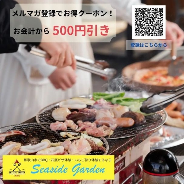 メルマガ登録で1000円以上のお会計より500円引き！