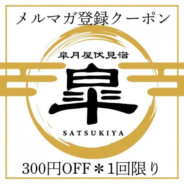 300円OFFクーポン