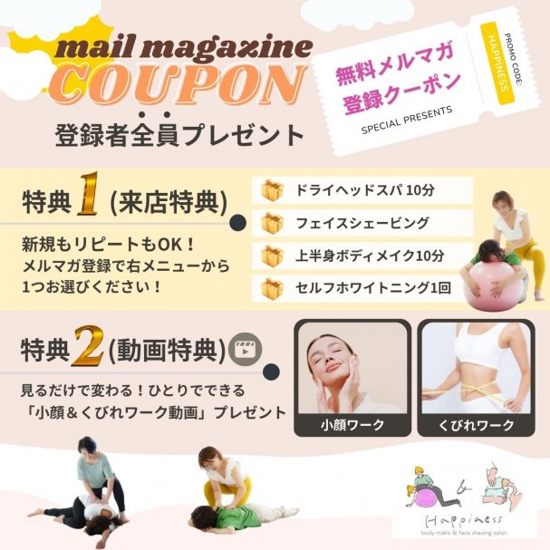 ＼ 今だけ！メルマガ登録でW特典プレゼント ／