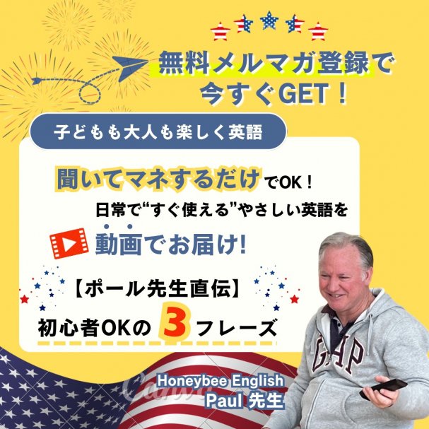 【子どもも大人もまねしたくなるやさしい英語フレーズ3選】の動画プレゼント