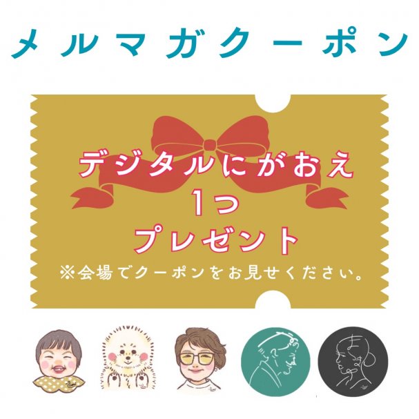 メルマガクーポン♬