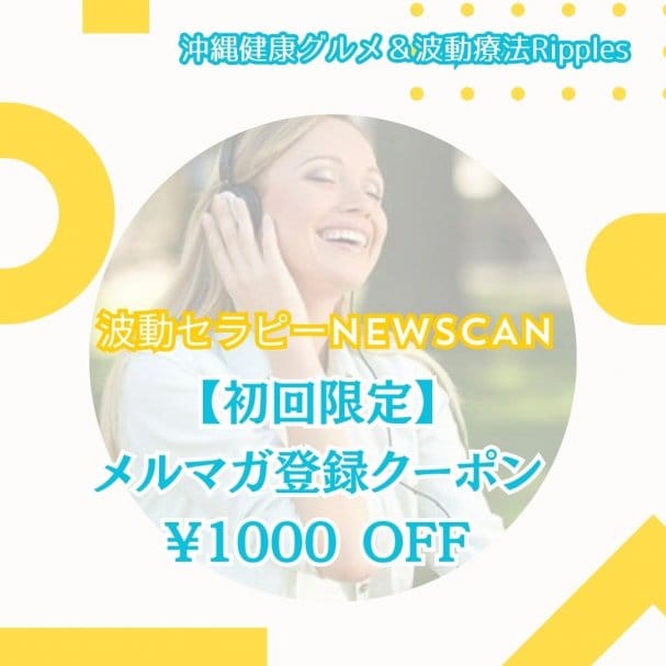 【初回限定】メルマガ登録でニュースキャン¥1000 OFFクーポン