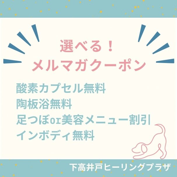 メルマガ登録で選べる特典プレゼント！！