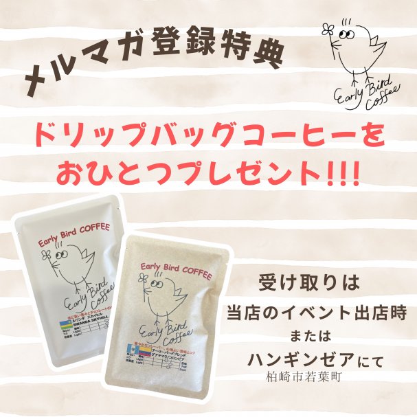 【期間限定】ドリップバッグコーヒープレゼントクーポン