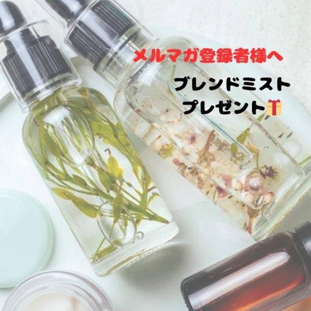 【来店プレゼント】アロマミスト