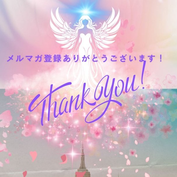 メルマガ登録ありがとうクーポン