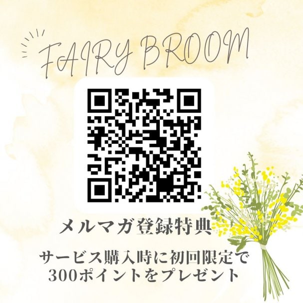 無料メルマガ登録特典クーポン