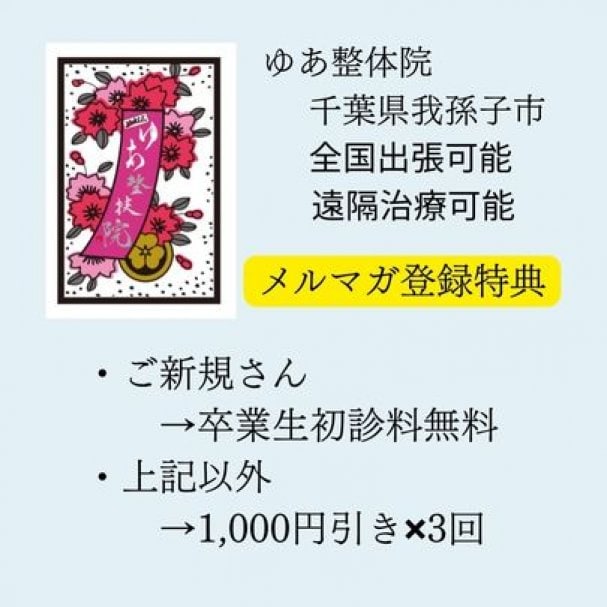メルマガ登録特典(初診料無料もしくは最大3,000円引き)