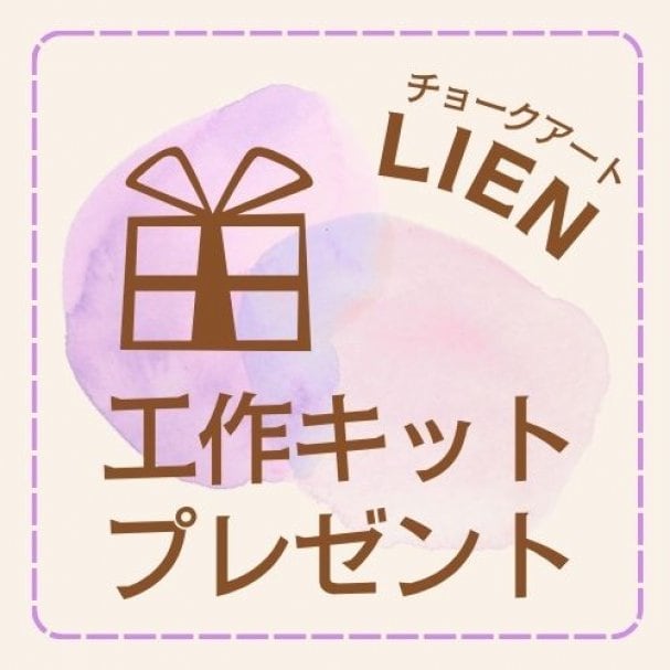 【メルマガ登録特典】クーポン工作キットプレゼント