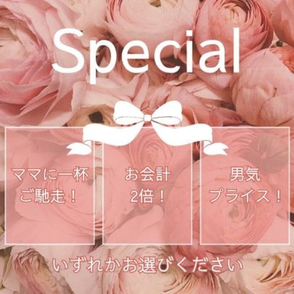 ママに一杯ご馳走！orお会計2倍！or男気プライス！クーポン