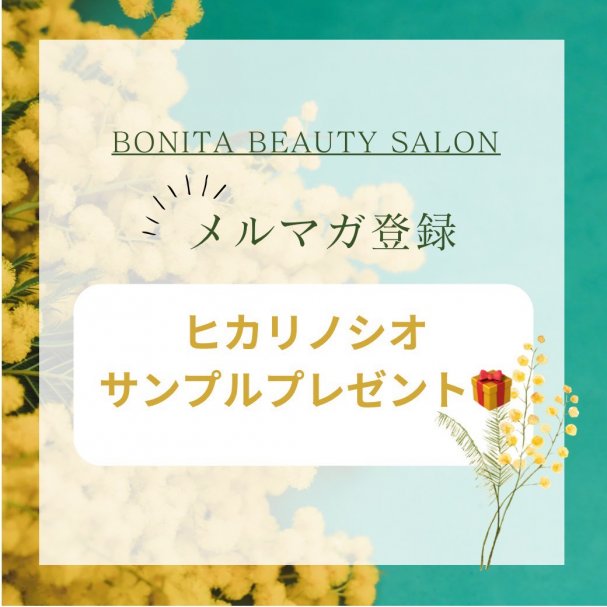 天日塩「ヒカリノシオ」 のサンプルをプレゼント♪