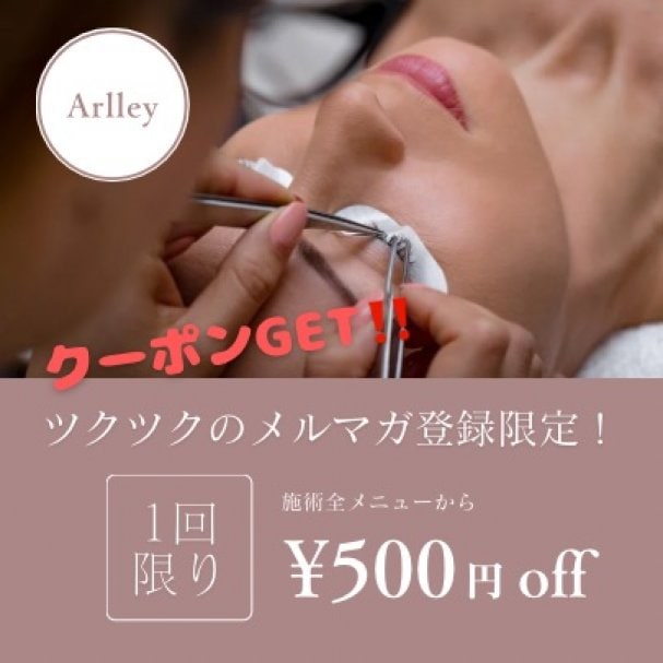 次回から施術で使える¥500オフクーポンをプレゼント♪