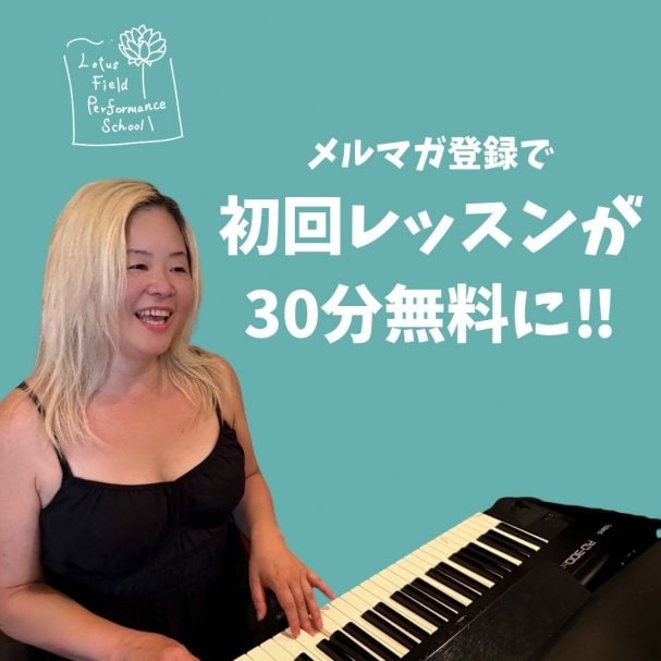 初回30分無料体験レッスン