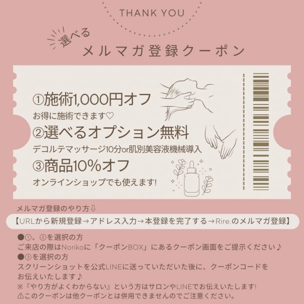 【メルマガ限定】登録ありがとう!選べるクーポン