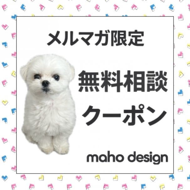 無料相談クーポン