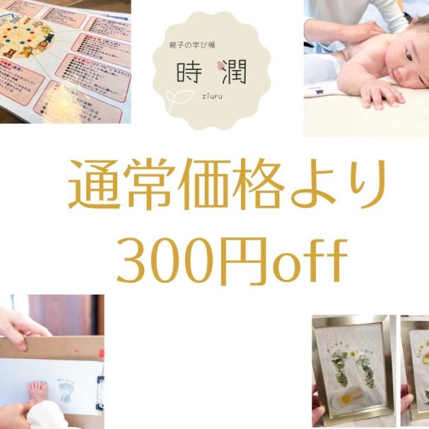 全てのメニュー300円off