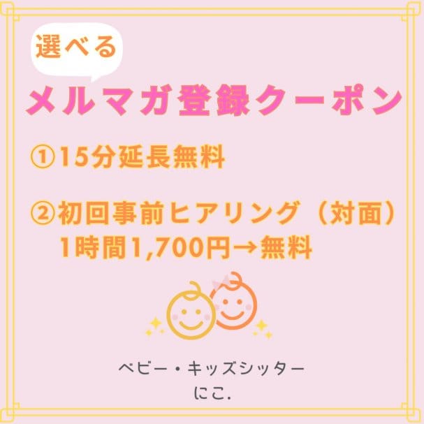 選べるメルマガ登録クーポン