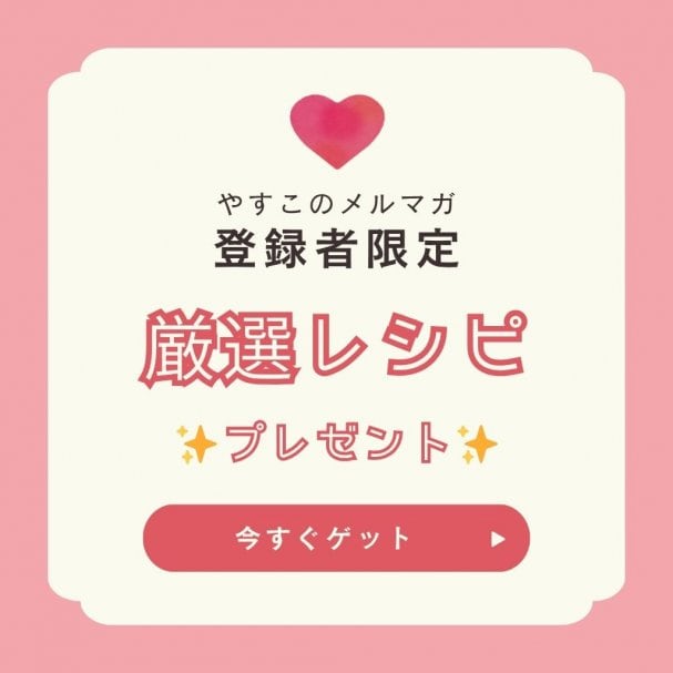 管理栄養士が厳選する、ママと子どもにおすすめレシピ　プレゼント