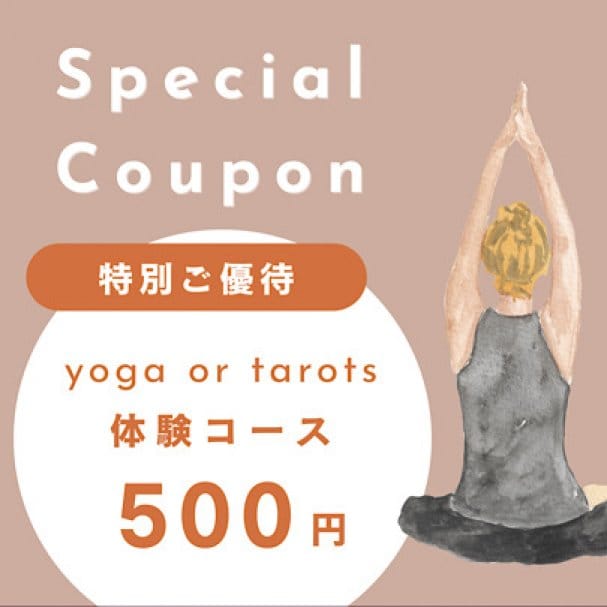 初回特別ご優待クーポン