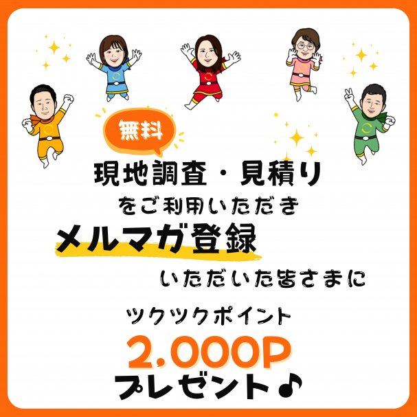 エコキュート取り換え隊★ツクツクポイント『2,000P』プレゼント♪