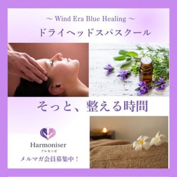 【自分を整える時間、持てていますか？】 メルマガ会員さま限定｜ヘッドスパスクール30分無料相談チケット　　