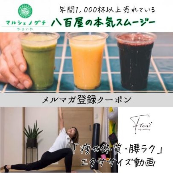 【メルマガ登録ありがとうクーポン】カラダスッキリ0リセットが叶う極上特典！