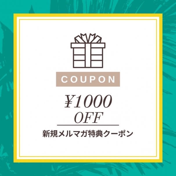 カウンセリング1000円OFFクーポン