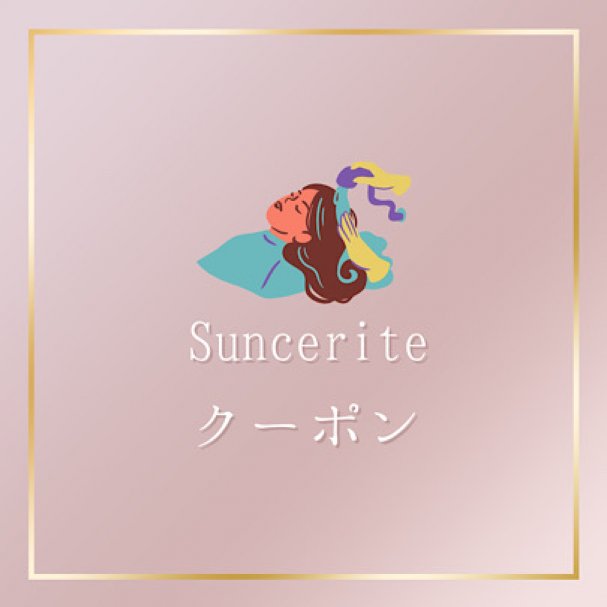 選べるお得なクーポン