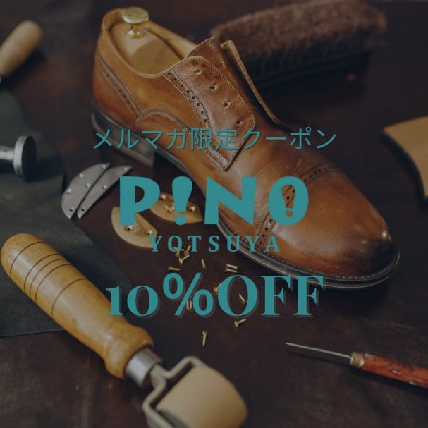 合計金額から10％引きクーポン