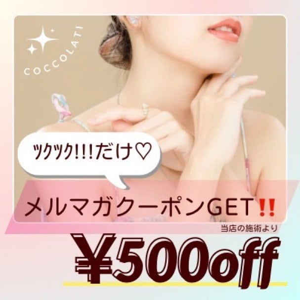 次回から施術で使える¥500オフクーポンプレゼント♪ 