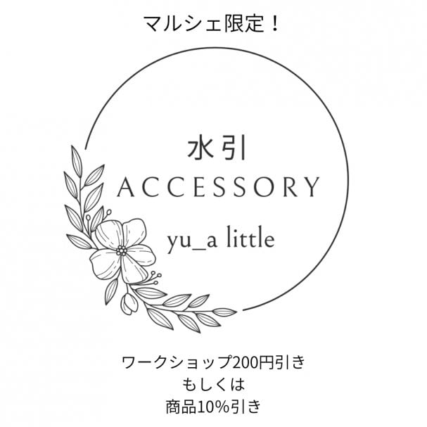 マルシェで使える！割引クーポン！