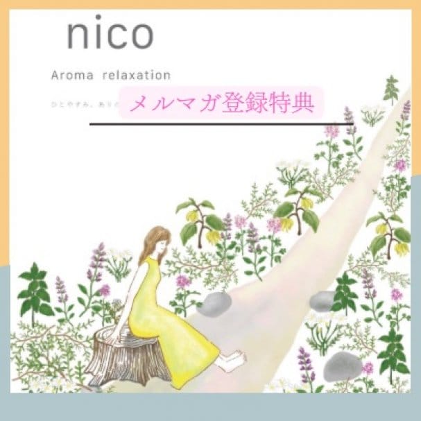 メルマガ登録特典クーポン500円OFF