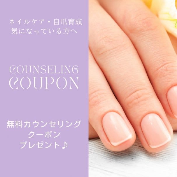 【無料カウンセリング】クーポン