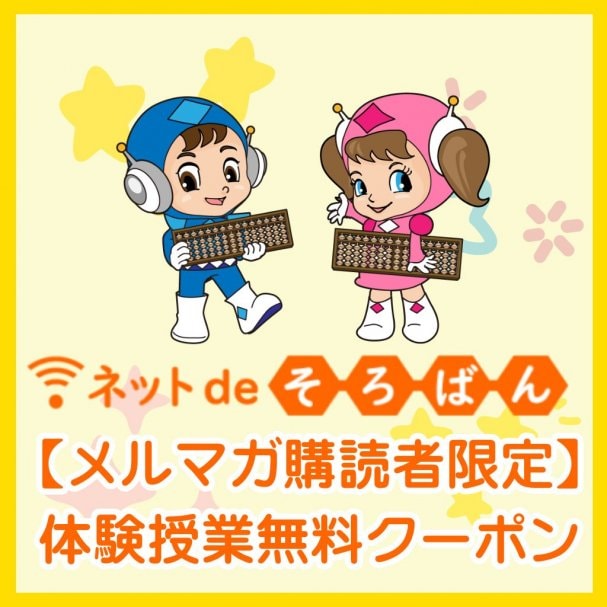 【メルマガ購読者限定】初回体験授業の無料クーポン